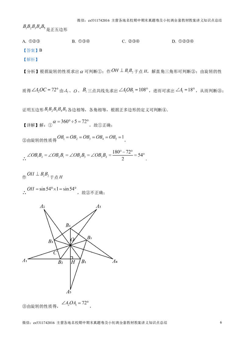 精品解析：北京市清华大学附属中学2024-2025学年九年级上学期12月月考数学试题（解析版）(1)_北京初中期末题_C605-京七八九_北京9上数学试卷_2024-2025（持续更新）_北京9上数学月考