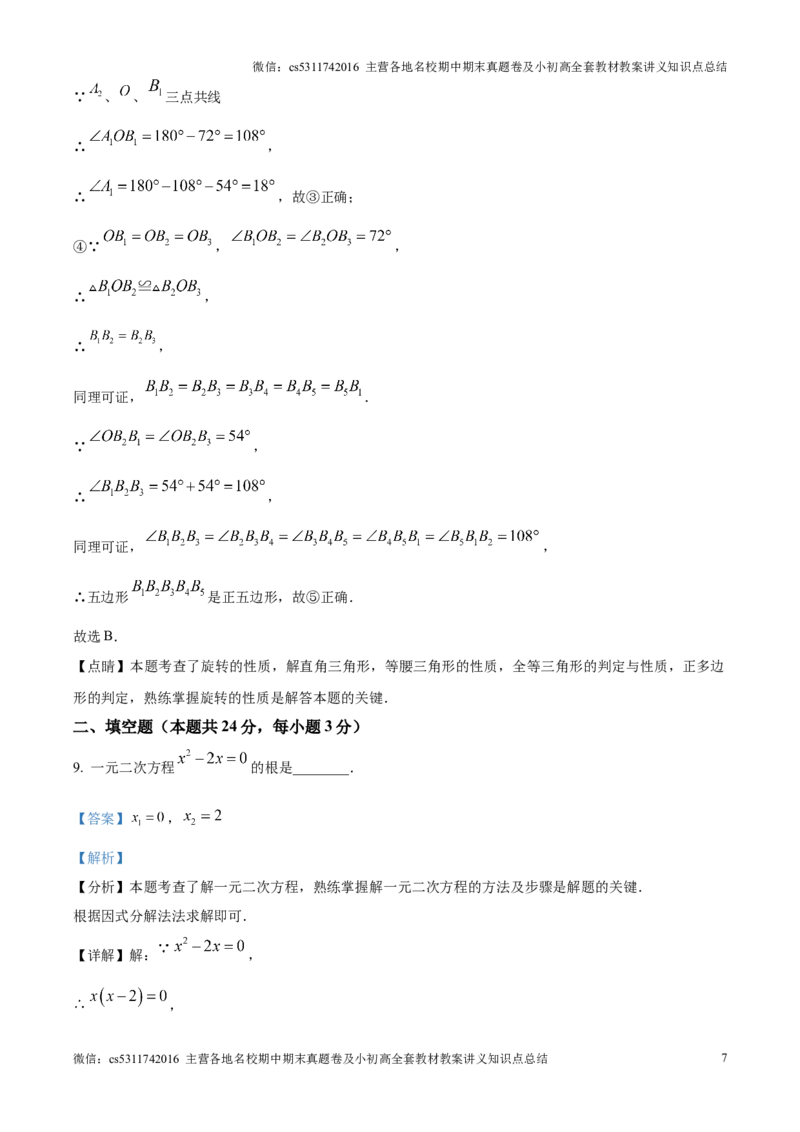 精品解析：北京市清华大学附属中学2024-2025学年九年级上学期12月月考数学试题（解析版）(1)_北京初中期末题_C605-京七八九_北京9上数学试卷_2024-2025（持续更新）_北京9上数学月考