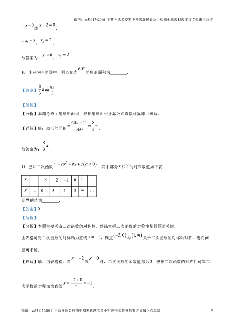 精品解析：北京市清华大学附属中学2024-2025学年九年级上学期12月月考数学试题（解析版）(1)_北京初中期末题_C605-京七八九_北京9上数学试卷_2024-2025（持续更新）_北京9上数学月考