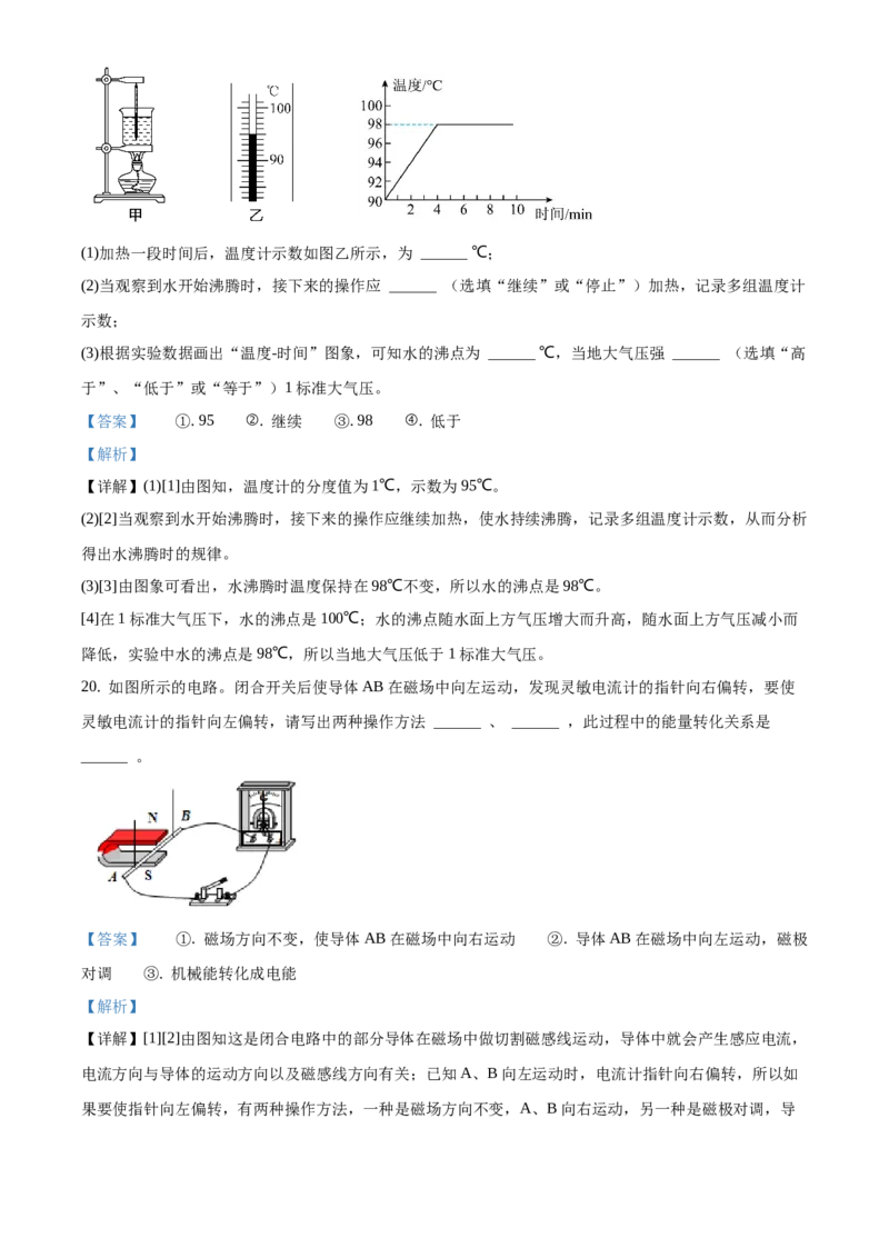 精品解析：北京市燕山地区2020~2021学年九年级上学期期末物理试题（解析版）(1)_北京初中期末题_C605-京七八九_北京9上物理_2020-2021