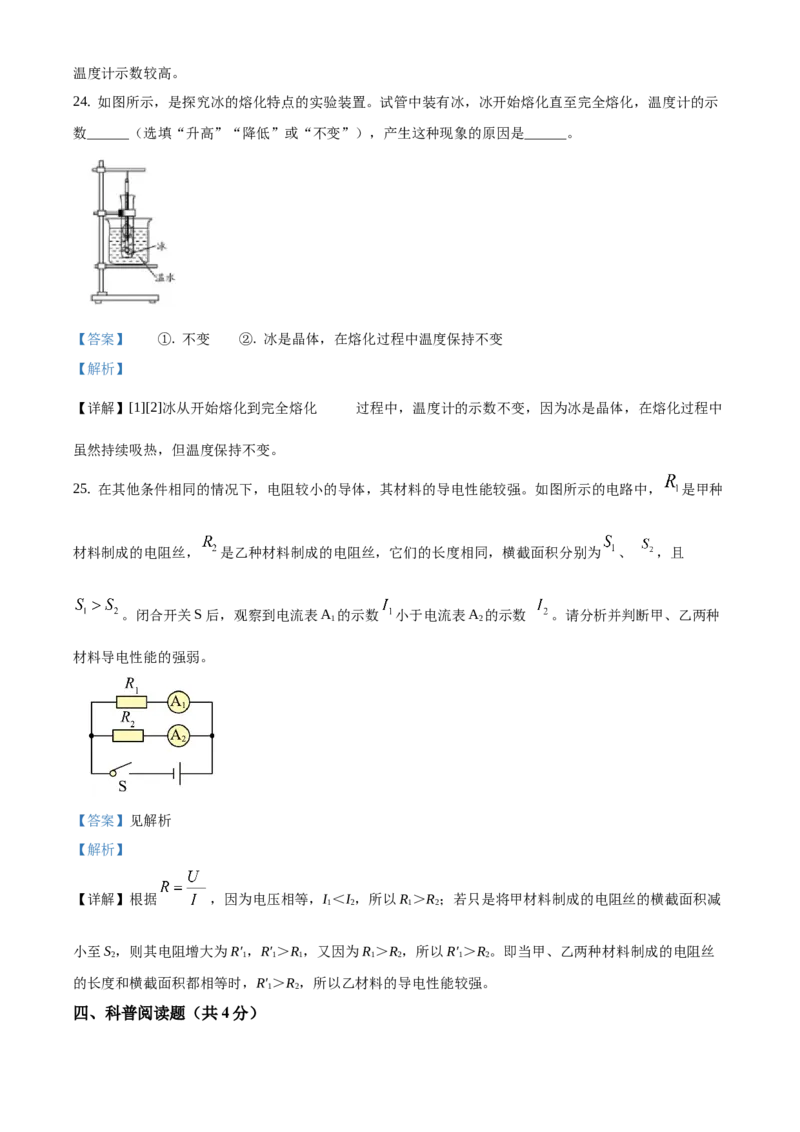 精品解析：北京市燕山地区2020~2021学年九年级上学期期末物理试题（解析版）(1)_北京初中期末题_C605-京七八九_北京9上物理_2020-2021
