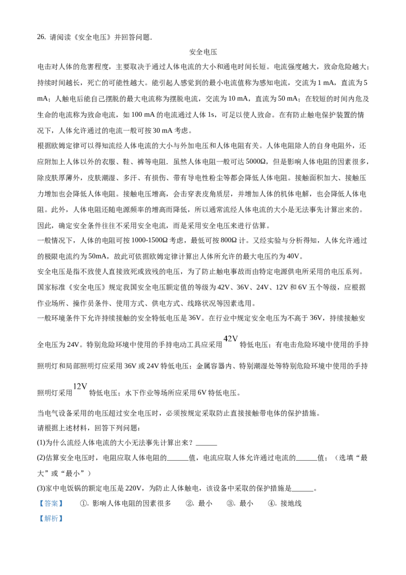 精品解析：北京市燕山地区2020~2021学年九年级上学期期末物理试题（解析版）(1)_北京初中期末题_C605-京七八九_北京9上物理_2020-2021