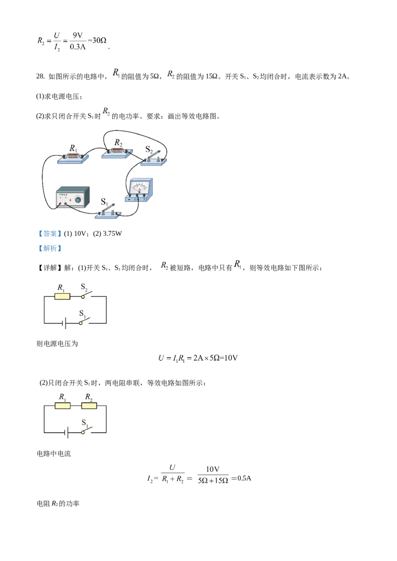 精品解析：北京市燕山地区2020~2021学年九年级上学期期末物理试题（解析版）(1)_北京初中期末题_C605-京七八九_北京9上物理_2020-2021