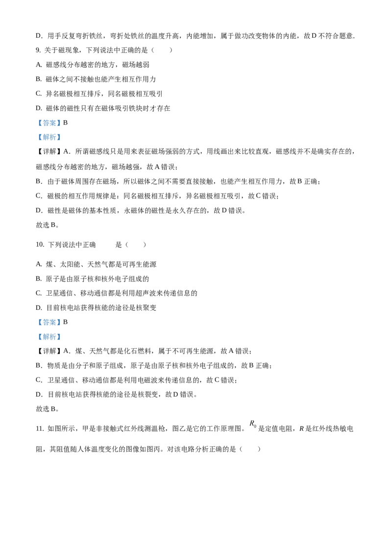 精品解析：北京市燕山地区2020~2021学年九年级上学期期末物理试题（解析版）(1)_北京初中期末题_C605-京七八九_北京9上物理_2020-2021