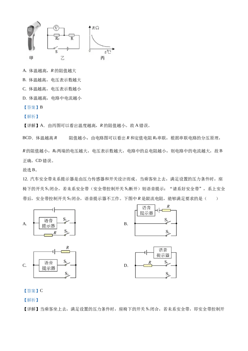 精品解析：北京市燕山地区2020~2021学年九年级上学期期末物理试题（解析版）(1)_北京初中期末题_C605-京七八九_北京9上物理_2020-2021