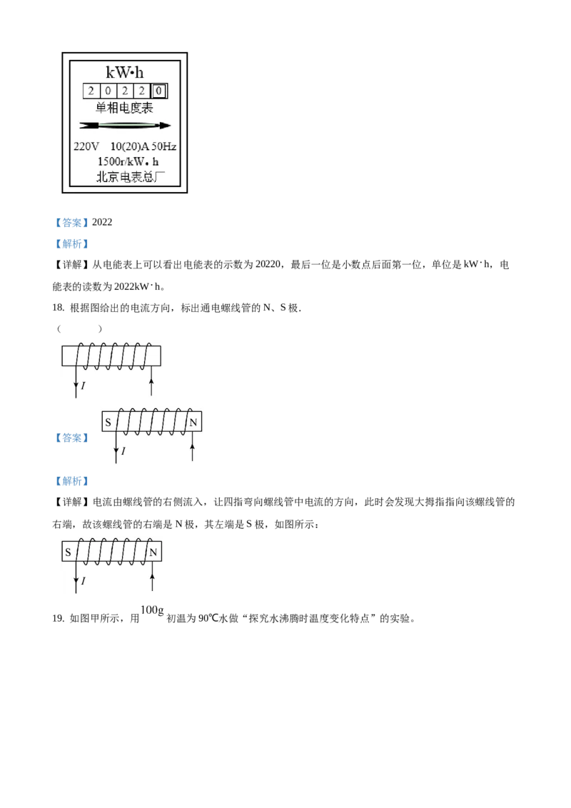 精品解析：北京市燕山地区2020~2021学年九年级上学期期末物理试题（解析版）(1)_北京初中期末题_C605-京七八九_北京9上物理_2020-2021