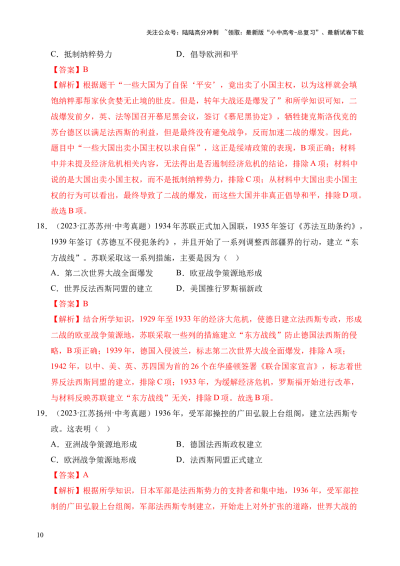 专题30经济大危机和第二次世界大战&middot;选择题（全国通用）（原卷版）_02中考总复习（2026版更新中）_06-历史-中考总复习_2026年中考复习（更新中）