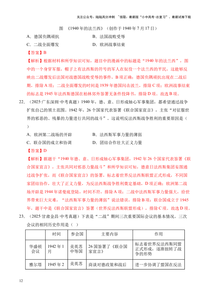 专题30经济大危机和第二次世界大战&middot;选择题（全国通用）（原卷版）_02中考总复习（2026版更新中）_06-历史-中考总复习_2026年中考复习（更新中）