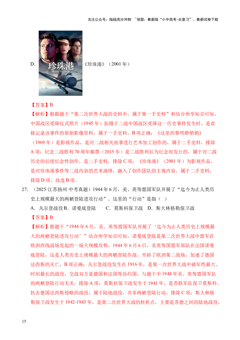 专题30经济大危机和第二次世界大战&middot;选择题（全国通用）（原卷版）_02中考总复习（2026版更新中）_06-历史-中考总复习_2026年中考复习（更新中）