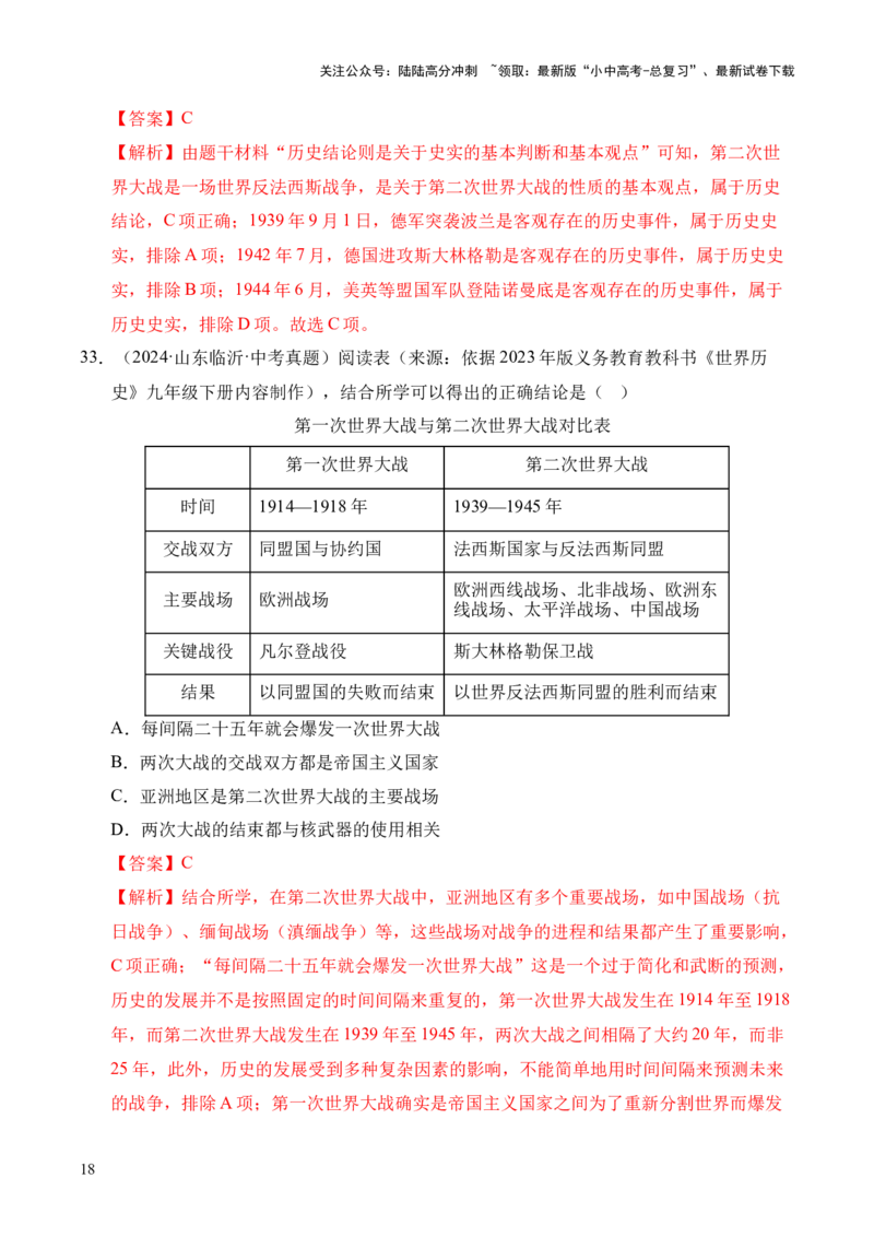 专题30经济大危机和第二次世界大战&middot;选择题（全国通用）（原卷版）_02中考总复习（2026版更新中）_06-历史-中考总复习_2026年中考复习（更新中）