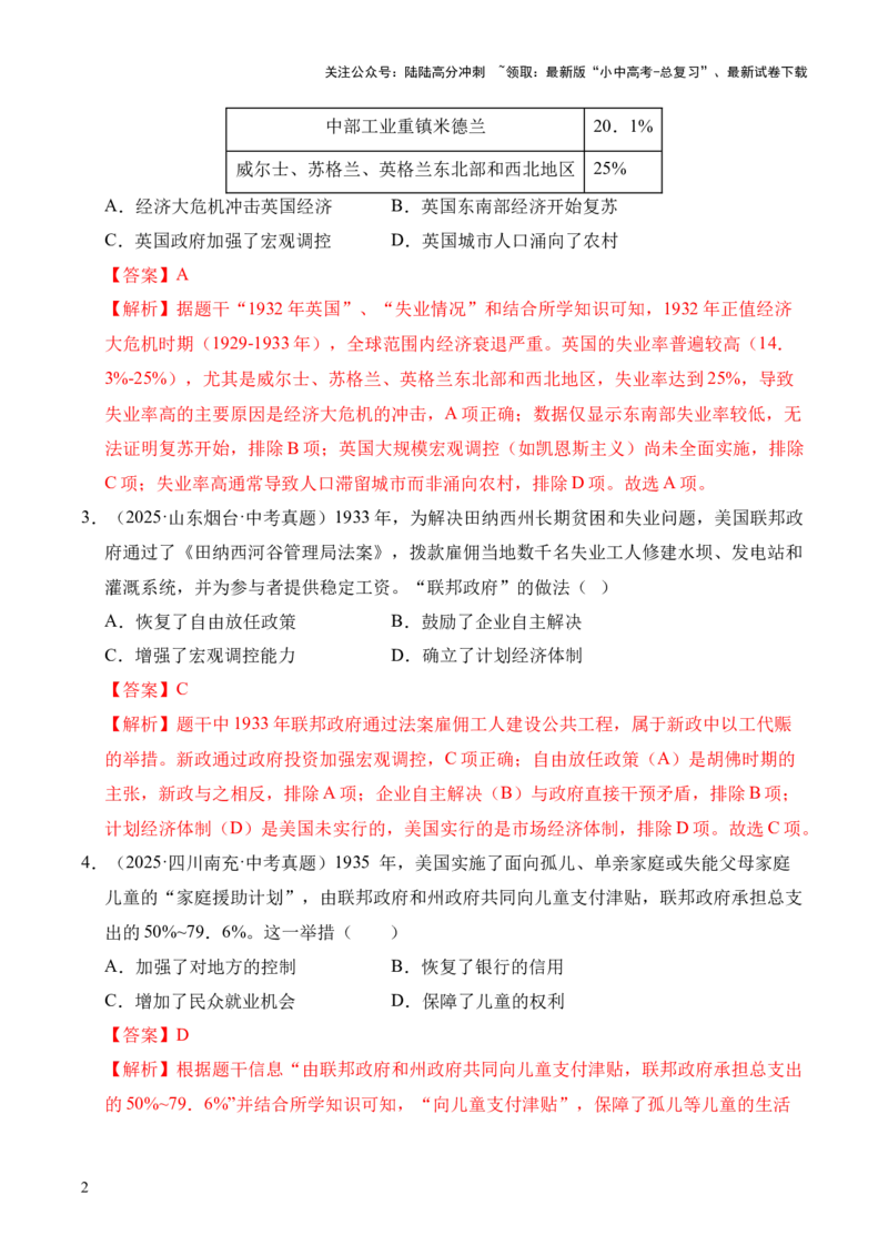 专题30经济大危机和第二次世界大战&middot;选择题（全国通用）（原卷版）_02中考总复习（2026版更新中）_06-历史-中考总复习_2026年中考复习（更新中）