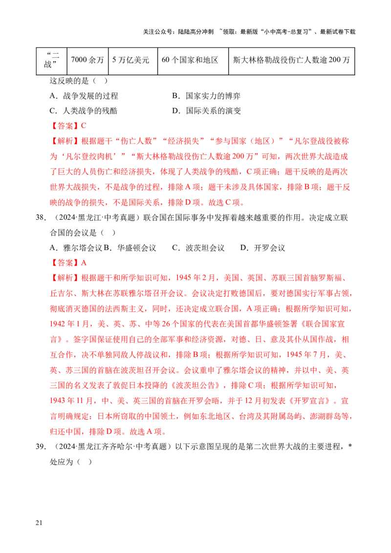 专题30经济大危机和第二次世界大战&middot;选择题（全国通用）（原卷版）_02中考总复习（2026版更新中）_06-历史-中考总复习_2026年中考复习（更新中）