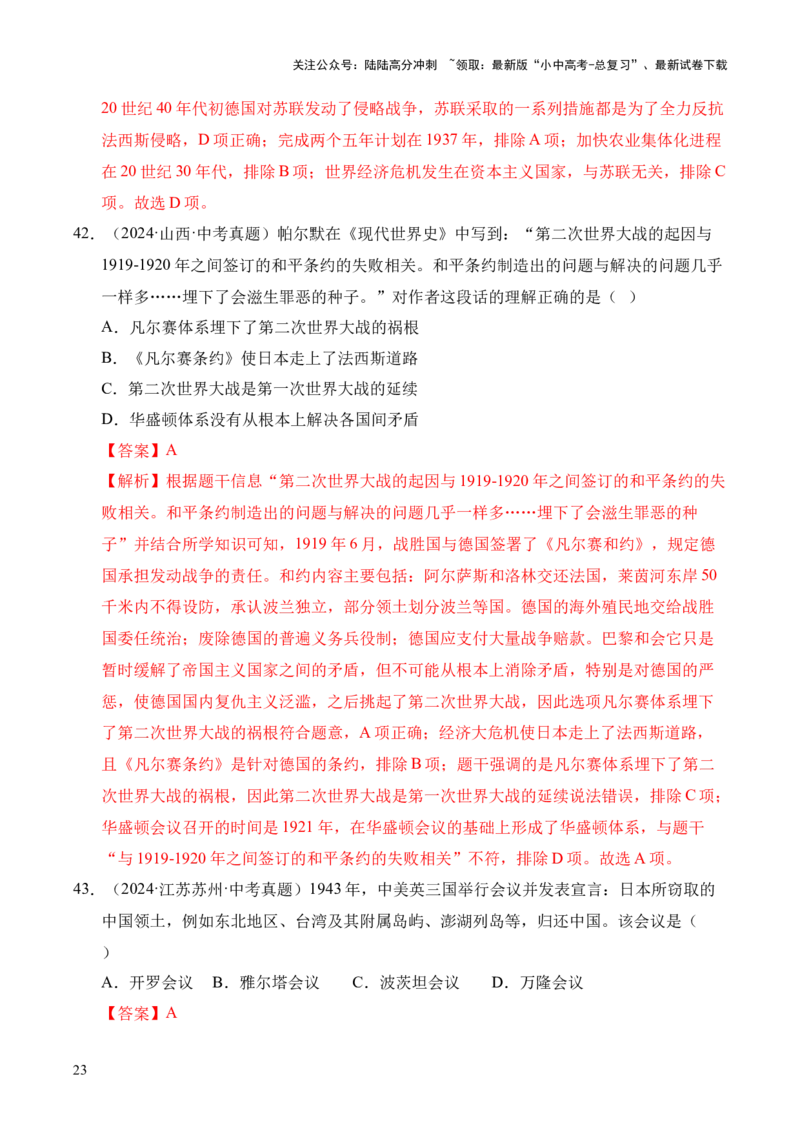 专题30经济大危机和第二次世界大战&middot;选择题（全国通用）（原卷版）_02中考总复习（2026版更新中）_06-历史-中考总复习_2026年中考复习（更新中）
