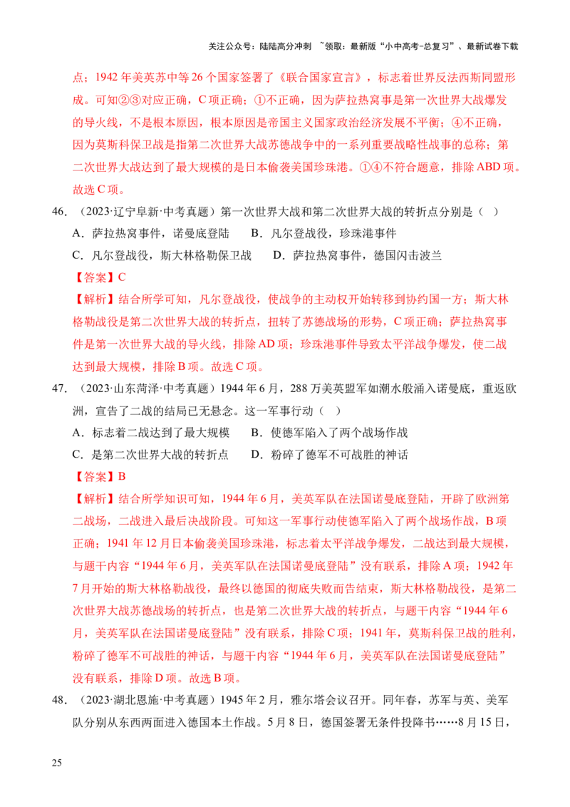 专题30经济大危机和第二次世界大战&middot;选择题（全国通用）（原卷版）_02中考总复习（2026版更新中）_06-历史-中考总复习_2026年中考复习（更新中）