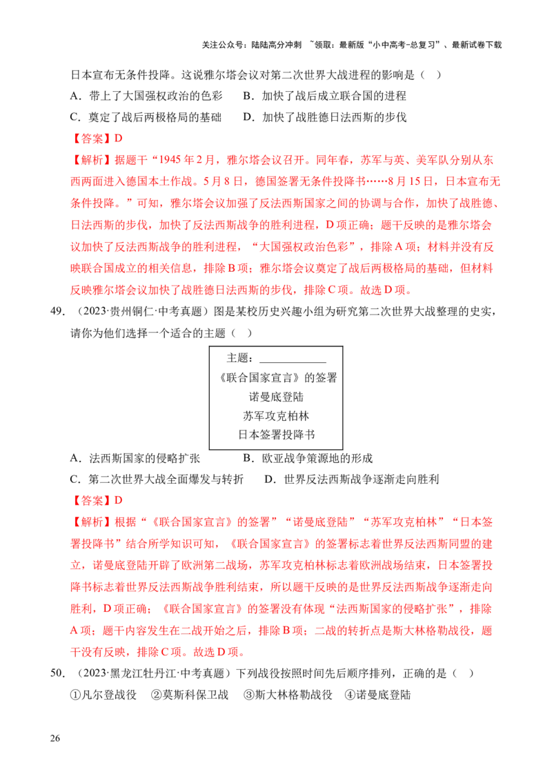 专题30经济大危机和第二次世界大战&middot;选择题（全国通用）（原卷版）_02中考总复习（2026版更新中）_06-历史-中考总复习_2026年中考复习（更新中）