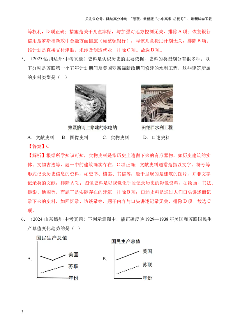 专题30经济大危机和第二次世界大战&middot;选择题（全国通用）（原卷版）_02中考总复习（2026版更新中）_06-历史-中考总复习_2026年中考复习（更新中）
