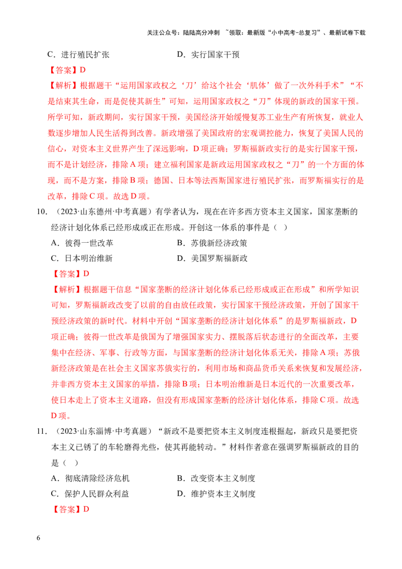专题30经济大危机和第二次世界大战&middot;选择题（全国通用）（原卷版）_02中考总复习（2026版更新中）_06-历史-中考总复习_2026年中考复习（更新中）