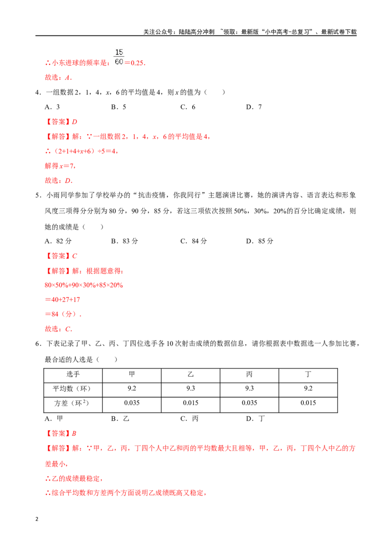 专题29统计过关检测（全国通用）（解析版）_02中考总复习（2026版更新中）_02-数学-中考总复习_2024年中考复习资料_一轮复习资料_完备战2024年中考数学一轮复习考点帮（全国通用）