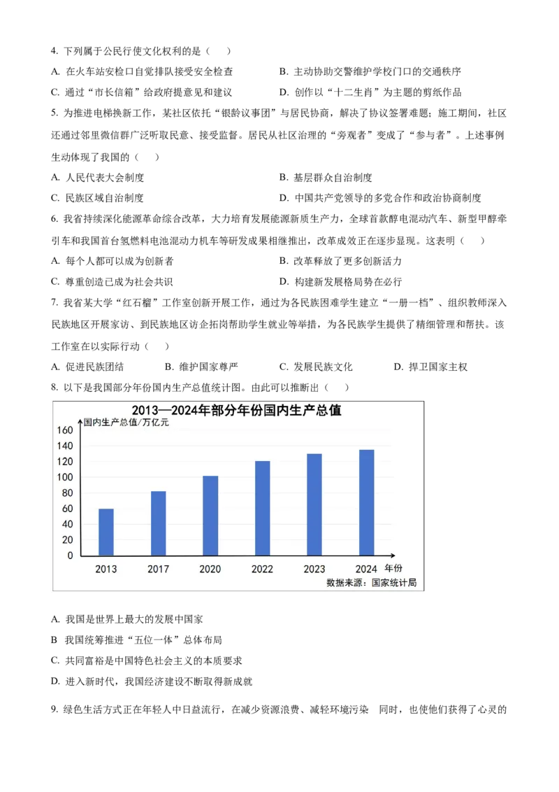 2025年山西省中考道德与法治真题（空白卷）_❤山西历年中考真题_7.山西中考道法2008-2025
