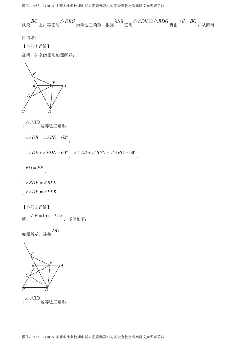 精品解析：北京市海淀区清华大学附属中学上地学校2023-2024学年九年级上学期月考数学试图（解析版）(1)_北京初中期末题_C605-京七八九_B京市数学七八九_北京9上数学_2023-2024