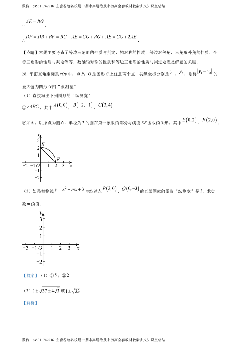 精品解析：北京市海淀区清华大学附属中学上地学校2023-2024学年九年级上学期月考数学试图（解析版）(1)_北京初中期末题_C605-京七八九_B京市数学七八九_北京9上数学_2023-2024