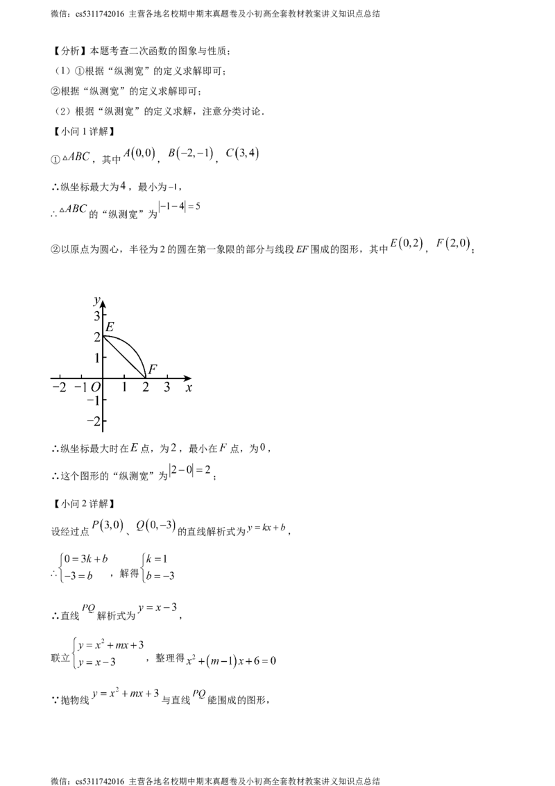 精品解析：北京市海淀区清华大学附属中学上地学校2023-2024学年九年级上学期月考数学试图（解析版）(1)_北京初中期末题_C605-京七八九_B京市数学七八九_北京9上数学_2023-2024