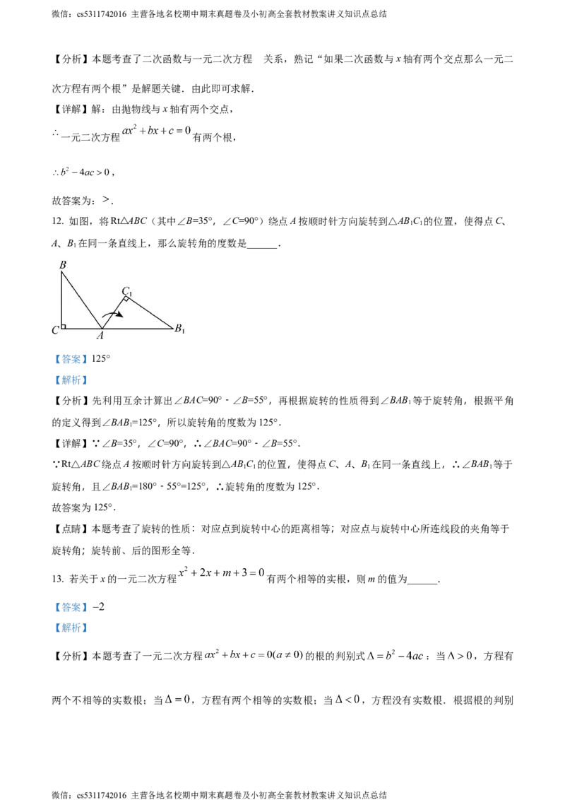 精品解析：北京市海淀区清华大学附属中学上地学校2023-2024学年九年级上学期月考数学试图（解析版）(1)_北京初中期末题_C605-京七八九_B京市数学七八九_北京9上数学_2023-2024