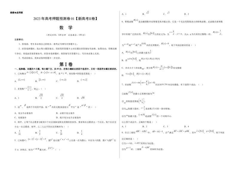 2023年高考押题预测卷01（新高考Ⅱ卷）-数学（考试版）A3_2.2025数学总复习_2023年新高考资料_42023年高考数学押题预测卷