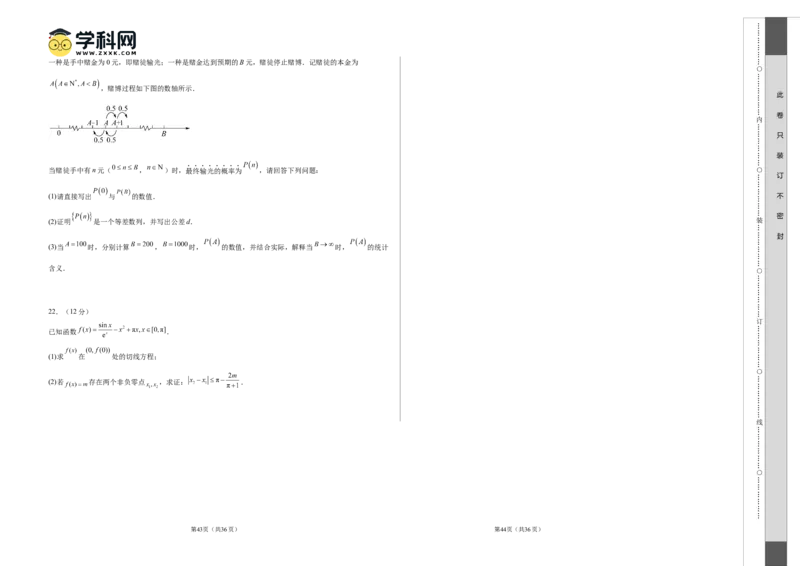 2023年高考押题预测卷01（新高考Ⅱ卷）-数学（考试版）A3_2.2025数学总复习_2023年新高考资料_42023年高考数学押题预测卷