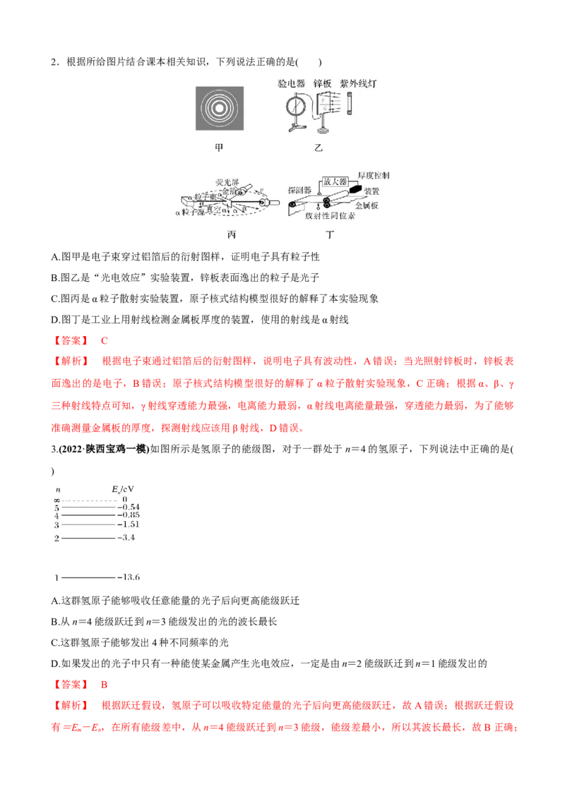 专题1.2近代物理（解析版）_4.2025物理总复习_2023年新高复习资料_二轮复习_2023届高考物理二、三轮复习总攻略290387341_专题1.2近代物理-2023届高考物理二、三轮复习总攻略