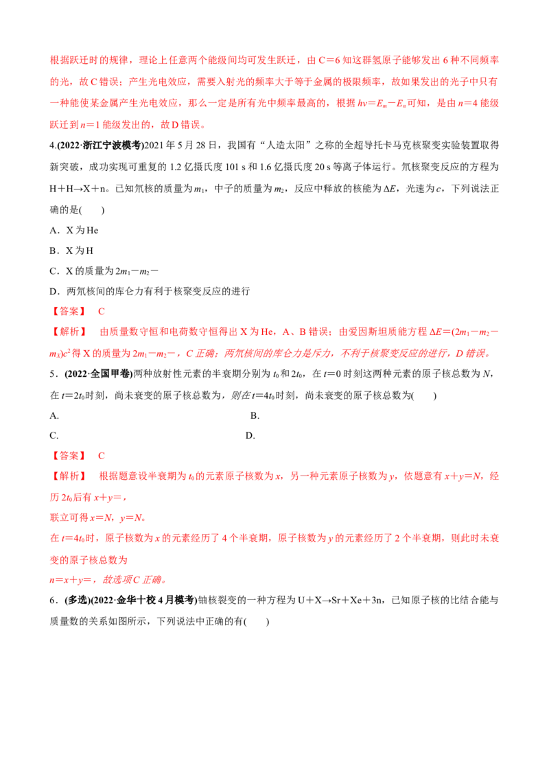 专题1.2近代物理（解析版）_4.2025物理总复习_2023年新高复习资料_二轮复习_2023届高考物理二、三轮复习总攻略290387341_专题1.2近代物理-2023届高考物理二、三轮复习总攻略