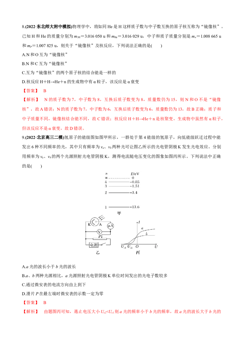 专题1.2近代物理（解析版）_4.2025物理总复习_2023年新高复习资料_二轮复习_2023届高考物理二、三轮复习总攻略290387341_专题1.2近代物理-2023届高考物理二、三轮复习总攻略