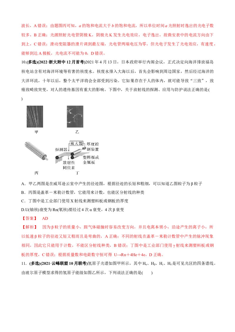 专题1.2近代物理（解析版）_4.2025物理总复习_2023年新高复习资料_二轮复习_2023届高考物理二、三轮复习总攻略290387341_专题1.2近代物理-2023届高考物理二、三轮复习总攻略