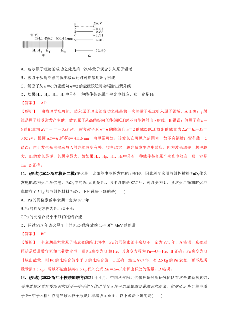 专题1.2近代物理（解析版）_4.2025物理总复习_2023年新高复习资料_二轮复习_2023届高考物理二、三轮复习总攻略290387341_专题1.2近代物理-2023届高考物理二、三轮复习总攻略