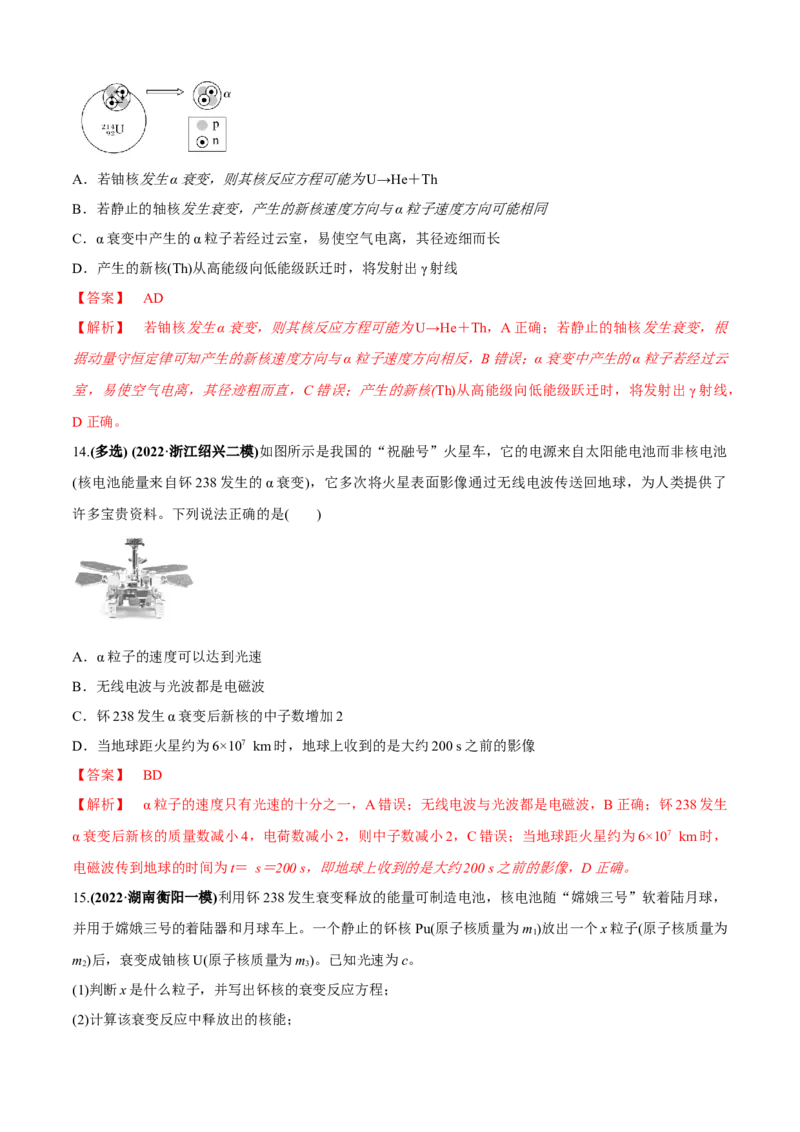 专题1.2近代物理（解析版）_4.2025物理总复习_2023年新高复习资料_二轮复习_2023届高考物理二、三轮复习总攻略290387341_专题1.2近代物理-2023届高考物理二、三轮复习总攻略