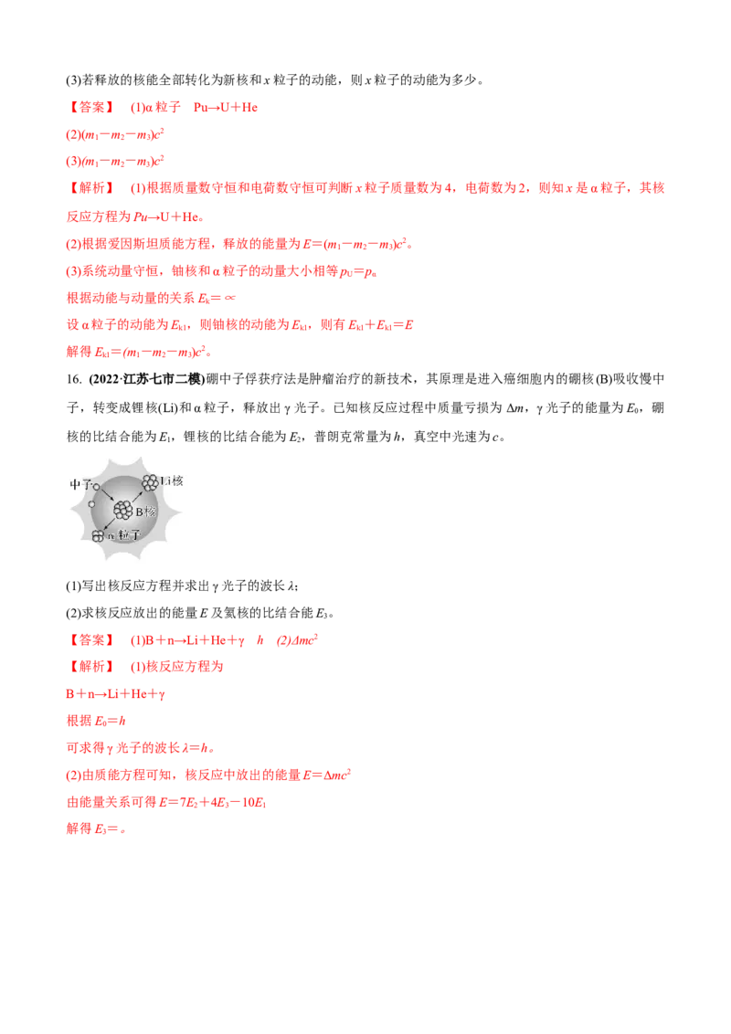 专题1.2近代物理（解析版）_4.2025物理总复习_2023年新高复习资料_二轮复习_2023届高考物理二、三轮复习总攻略290387341_专题1.2近代物理-2023届高考物理二、三轮复习总攻略