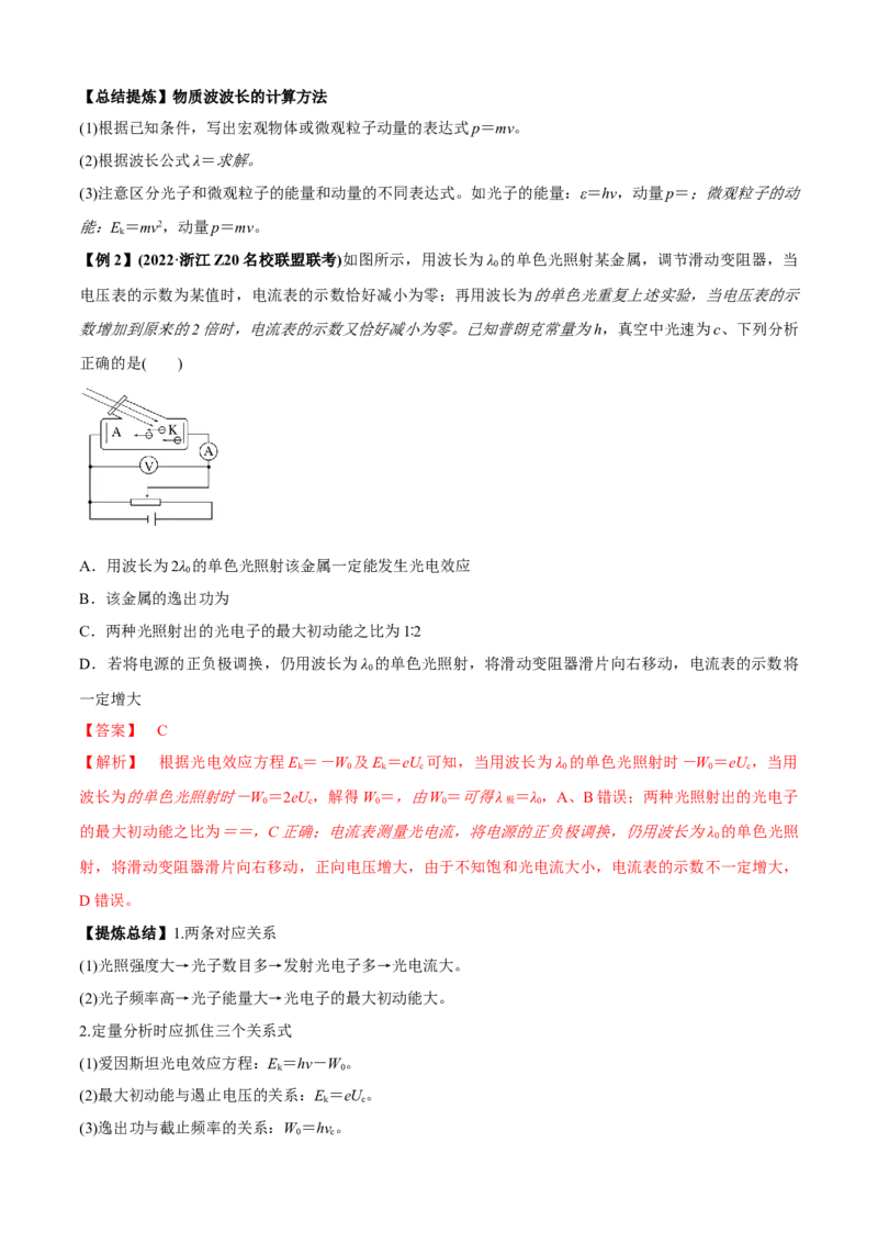 专题1.2近代物理（解析版）_4.2025物理总复习_2023年新高复习资料_二轮复习_2023届高考物理二、三轮复习总攻略290387341_专题1.2近代物理-2023届高考物理二、三轮复习总攻略