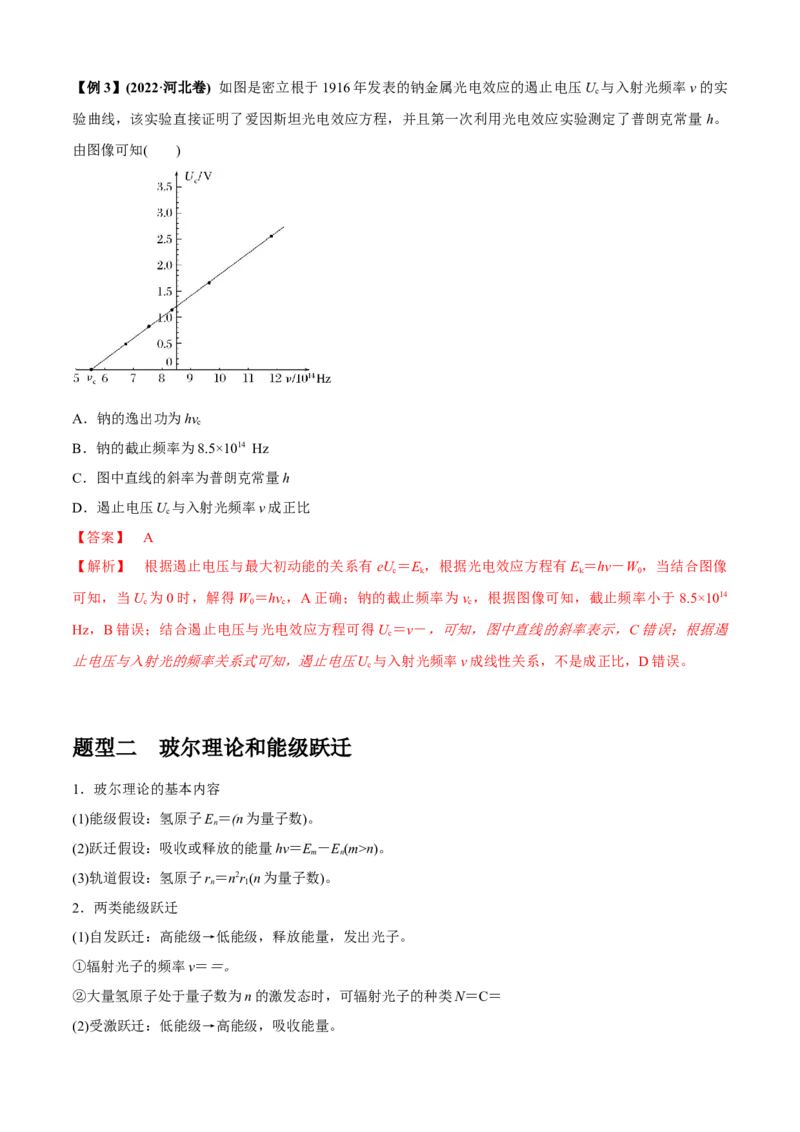 专题1.2近代物理（解析版）_4.2025物理总复习_2023年新高复习资料_二轮复习_2023届高考物理二、三轮复习总攻略290387341_专题1.2近代物理-2023届高考物理二、三轮复习总攻略