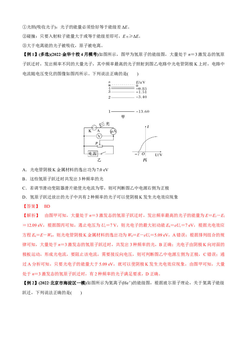 专题1.2近代物理（解析版）_4.2025物理总复习_2023年新高复习资料_二轮复习_2023届高考物理二、三轮复习总攻略290387341_专题1.2近代物理-2023届高考物理二、三轮复习总攻略