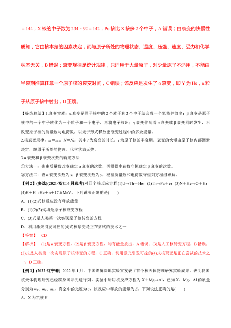 专题1.2近代物理（解析版）_4.2025物理总复习_2023年新高复习资料_二轮复习_2023届高考物理二、三轮复习总攻略290387341_专题1.2近代物理-2023届高考物理二、三轮复习总攻略