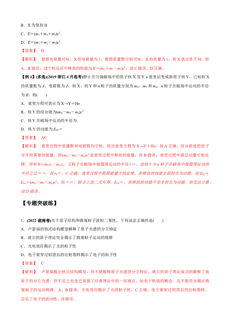 专题1.2近代物理（解析版）_4.2025物理总复习_2023年新高复习资料_二轮复习_2023届高考物理二、三轮复习总攻略290387341_专题1.2近代物理-2023届高考物理二、三轮复习总攻略