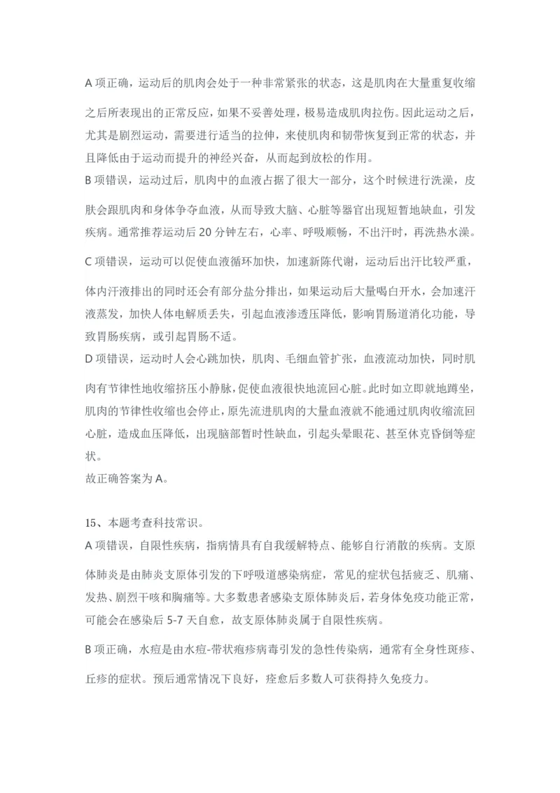 2024年3月30日全国事业单位联考D类《职业能力倾向测验》试题答案_26事业职测+综合_闲鱼2026事业单位职测+综合_1.职测资料包_03历年真题合集(15-25年)_D类职业能力测验15-25