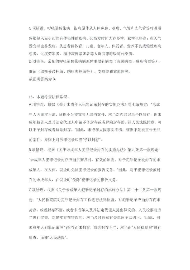 2024年3月30日全国事业单位联考D类《职业能力倾向测验》试题答案_26事业职测+综合_闲鱼2026事业单位职测+综合_1.职测资料包_03历年真题合集(15-25年)_D类职业能力测验15-25