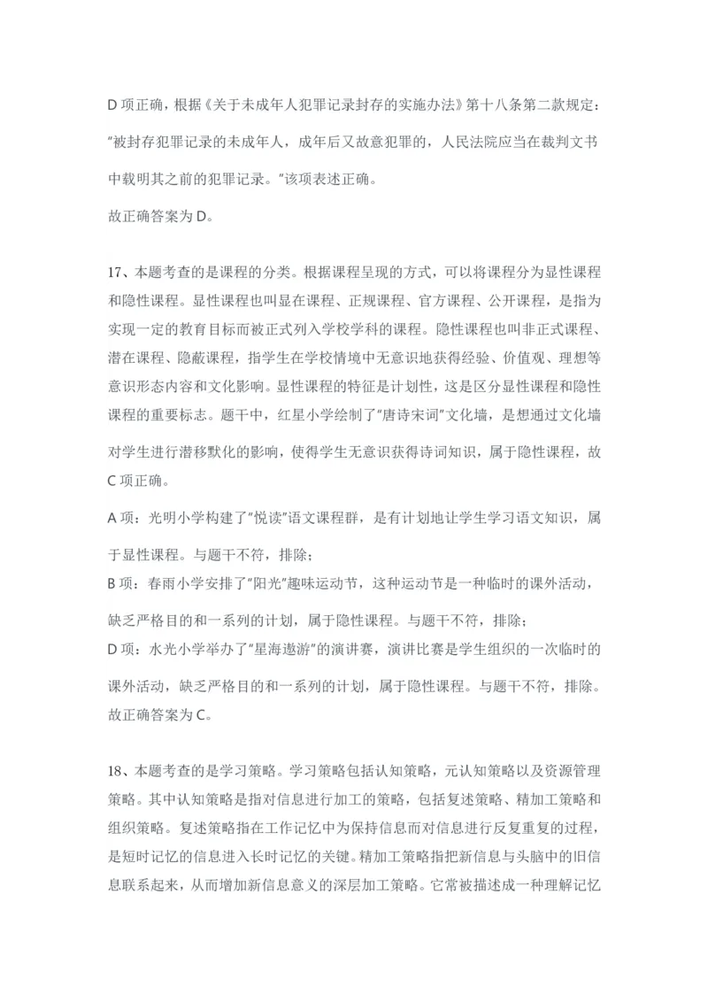 2024年3月30日全国事业单位联考D类《职业能力倾向测验》试题答案_26事业职测+综合_闲鱼2026事业单位职测+综合_1.职测资料包_03历年真题合集(15-25年)_D类职业能力测验15-25