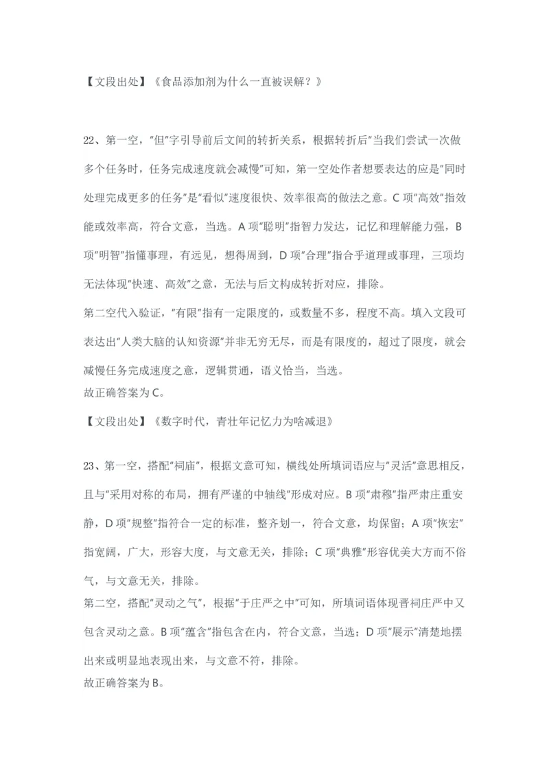 2024年3月30日全国事业单位联考D类《职业能力倾向测验》试题答案_26事业职测+综合_闲鱼2026事业单位职测+综合_1.职测资料包_03历年真题合集(15-25年)_D类职业能力测验15-25