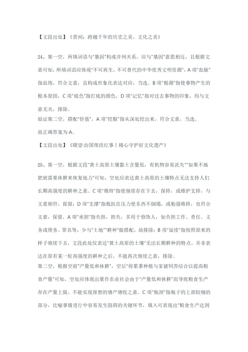 2024年3月30日全国事业单位联考D类《职业能力倾向测验》试题答案_26事业职测+综合_闲鱼2026事业单位职测+综合_1.职测资料包_03历年真题合集(15-25年)_D类职业能力测验15-25