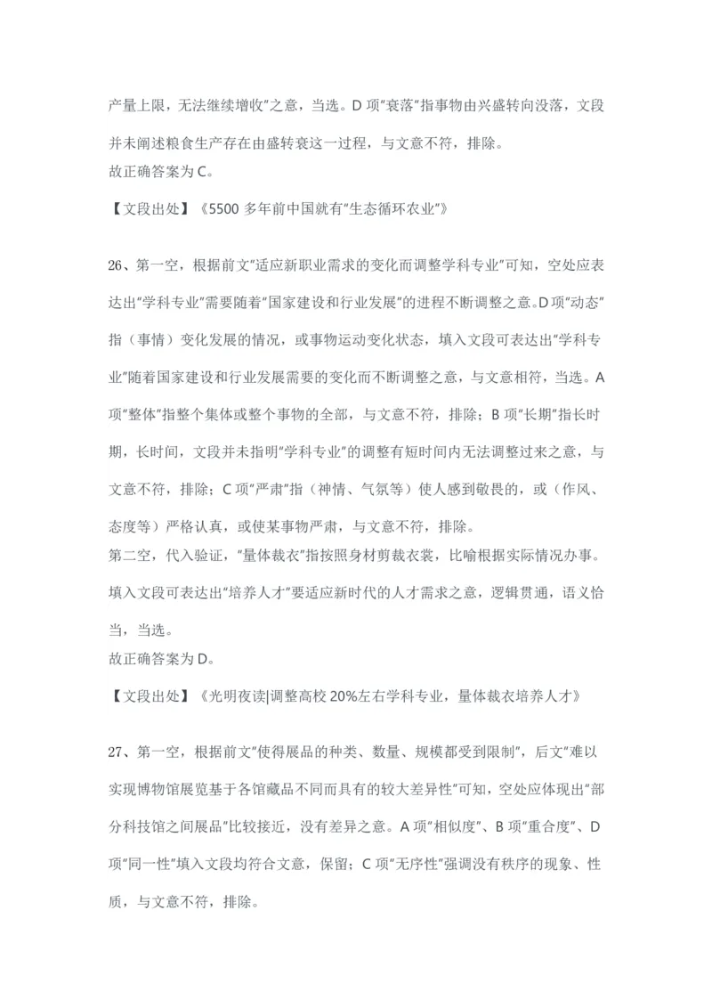 2024年3月30日全国事业单位联考D类《职业能力倾向测验》试题答案_26事业职测+综合_闲鱼2026事业单位职测+综合_1.职测资料包_03历年真题合集(15-25年)_D类职业能力测验15-25