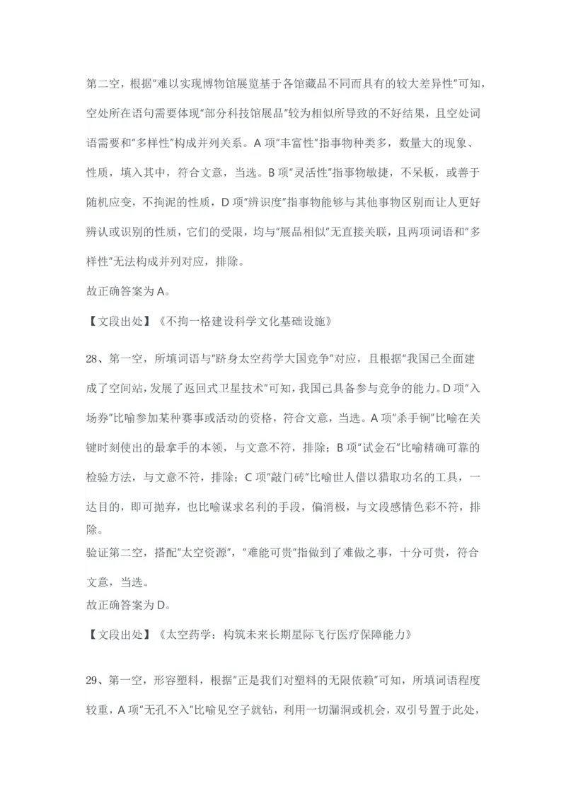 2024年3月30日全国事业单位联考D类《职业能力倾向测验》试题答案_26事业职测+综合_闲鱼2026事业单位职测+综合_1.职测资料包_03历年真题合集(15-25年)_D类职业能力测验15-25