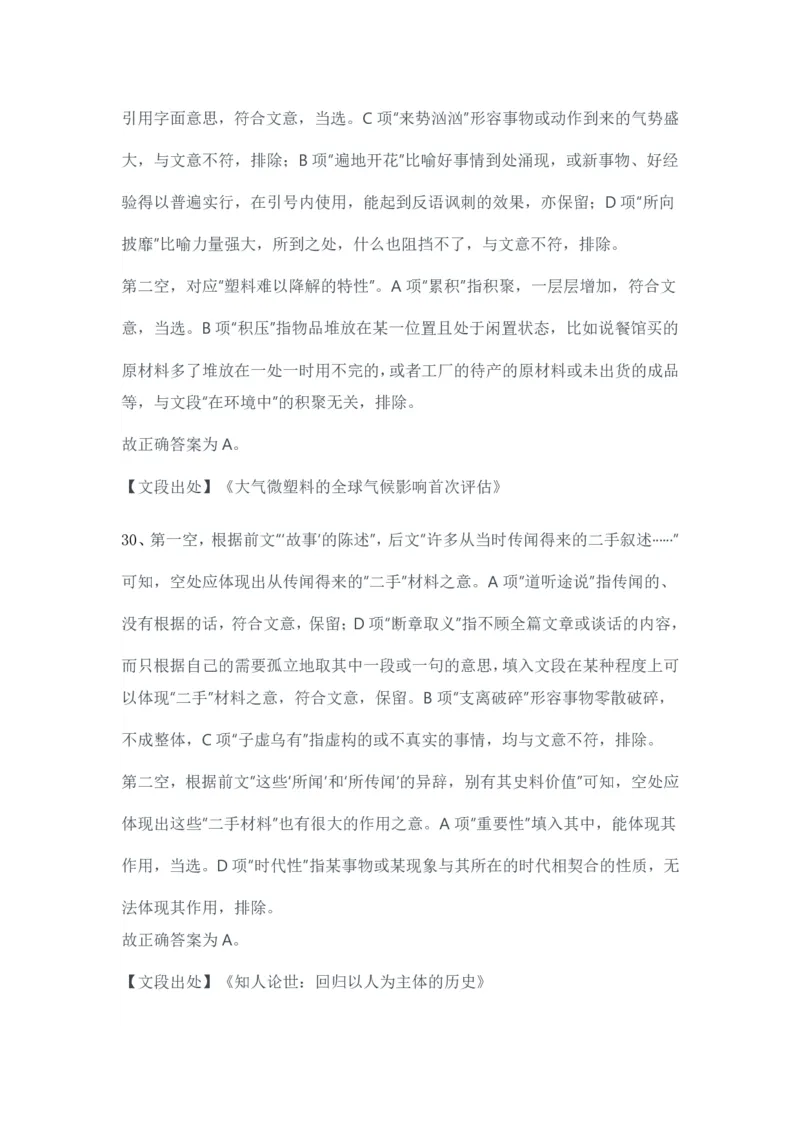 2024年3月30日全国事业单位联考D类《职业能力倾向测验》试题答案_26事业职测+综合_闲鱼2026事业单位职测+综合_1.职测资料包_03历年真题合集(15-25年)_D类职业能力测验15-25