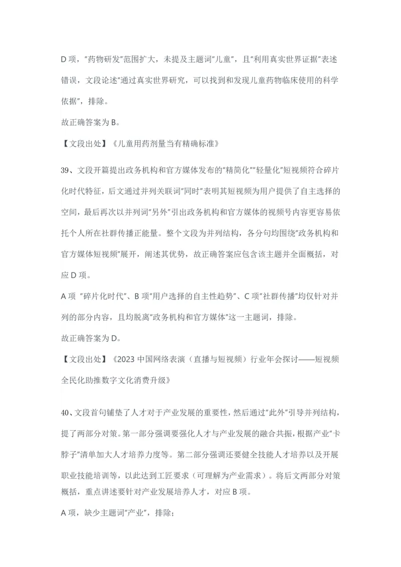 2024年3月30日全国事业单位联考D类《职业能力倾向测验》试题答案_26事业职测+综合_闲鱼2026事业单位职测+综合_1.职测资料包_03历年真题合集(15-25年)_D类职业能力测验15-25